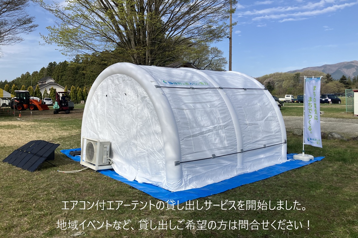 エアコン付きエアーテント